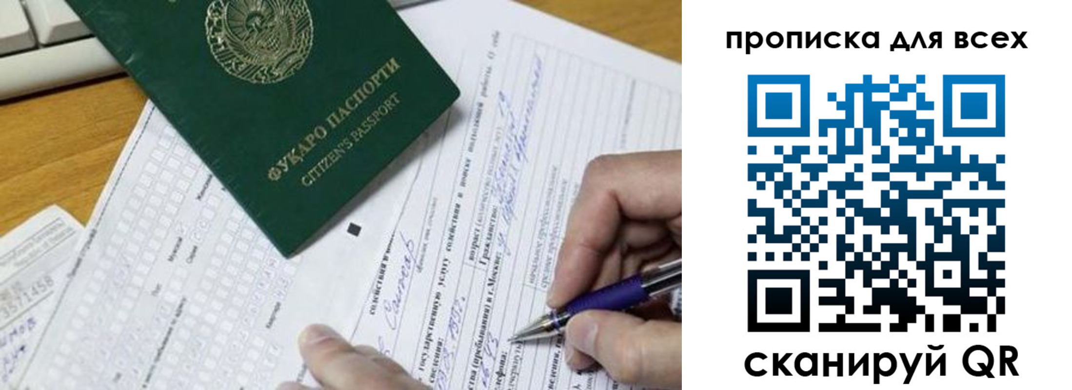 прописка в Балее