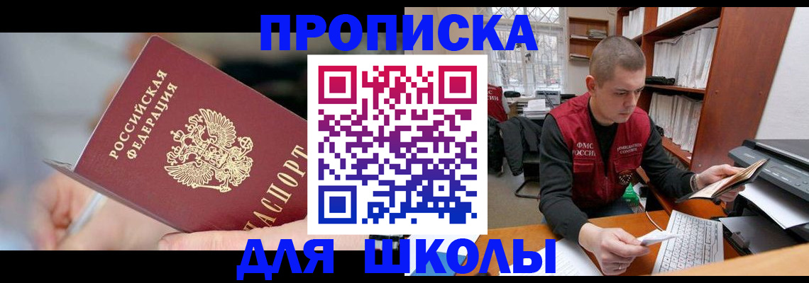 прописка гарантия в Балее