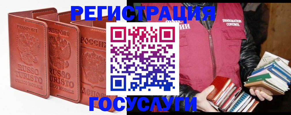временная регистрация в Балее