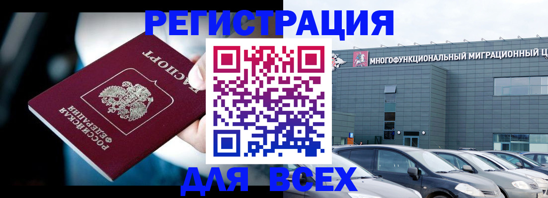 временная регистрация в Балее