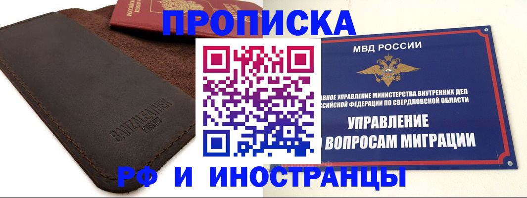 купить прописку в Балее