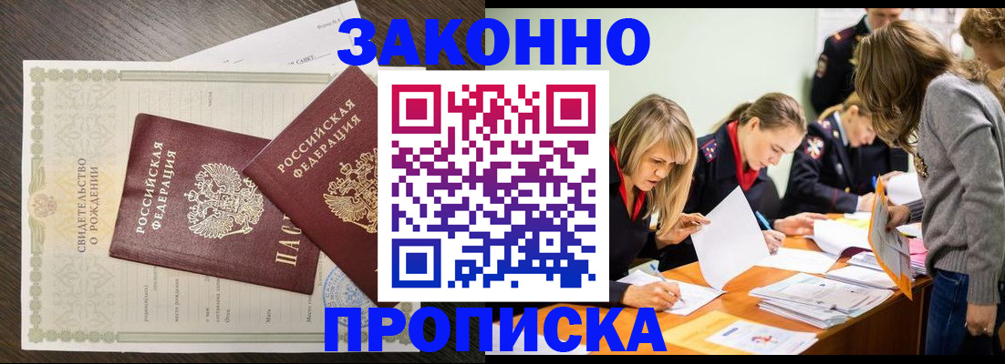 прописка ребенка в Балее