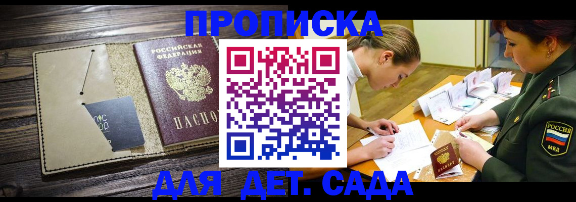 временная регистрация для всех в Балее